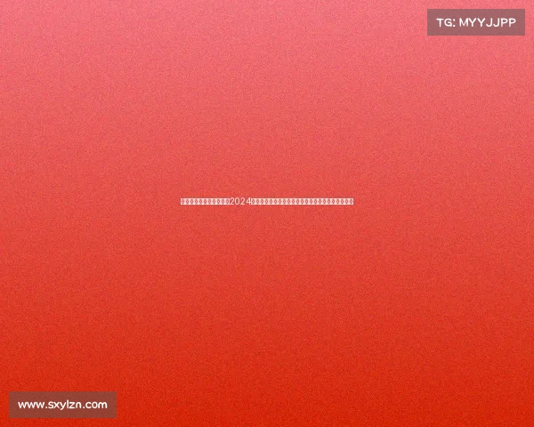 全国高山滑雪项目建设—2024年全国高山滑雪巅峰对决激情冰雪荣耀争锋盛会启动 全国高山滑雪项目建设—2024年全国高山滑雪巅峰对决激情冰雪荣耀争锋盛会启动