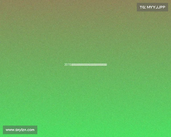 2015年围棋赛事辉煌篇章全球顶尖棋手竞逐巅峰荣耀时刻回顾 2015年围棋赛事辉煌篇章全球顶尖棋手竞逐巅峰荣耀时刻回顾